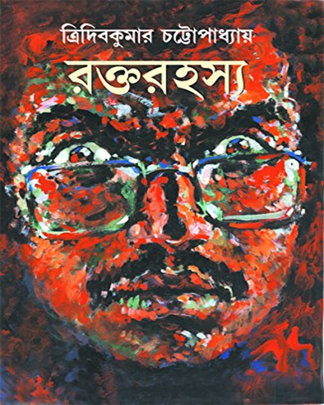 Rakta Rahasya by Tridib Kumar Chattopadhyay [Hardcover] - versoz.com