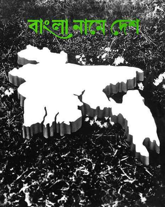 Bangla Name Desh by Ananda Bazar Patrika Sangkalan [Hardcover] - versoz.com