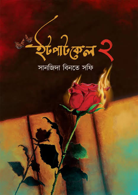 It Patkel 2 by Sanjida Binte Sofi [Hardcover] - versoz.com