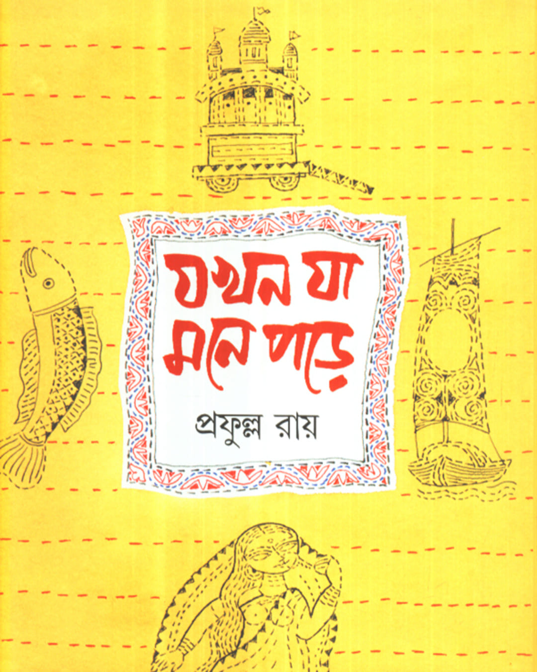 Jakhan Ja Mone Pore by Prafulla Roy [Hardcover] - versoz.com