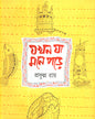 Jakhan Ja Mone Pore by Prafulla Roy [Hardcover] - versoz.com