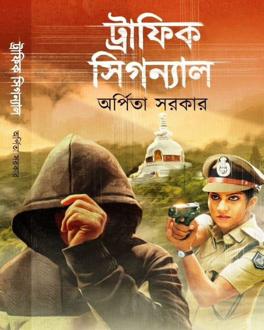 Traffic Signal by Arpita Sarkar [Hardcover] - versoz.com