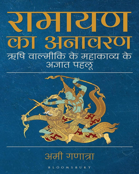 Ramayana Unravelled (Hindi) by Ami Ganatra [Paperback] - versoz.com