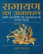 Ramayana Unravelled (Hindi) by Ami Ganatra [Paperback] - versoz.com