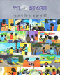 Palta Haoya by Smaranjit Chakrabarty - versoz.com