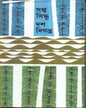 Sapta Sindhu Das Diganta by Sankha Ghosh & Alokeranjan Dasgupta [Hardcover] - versoz.com