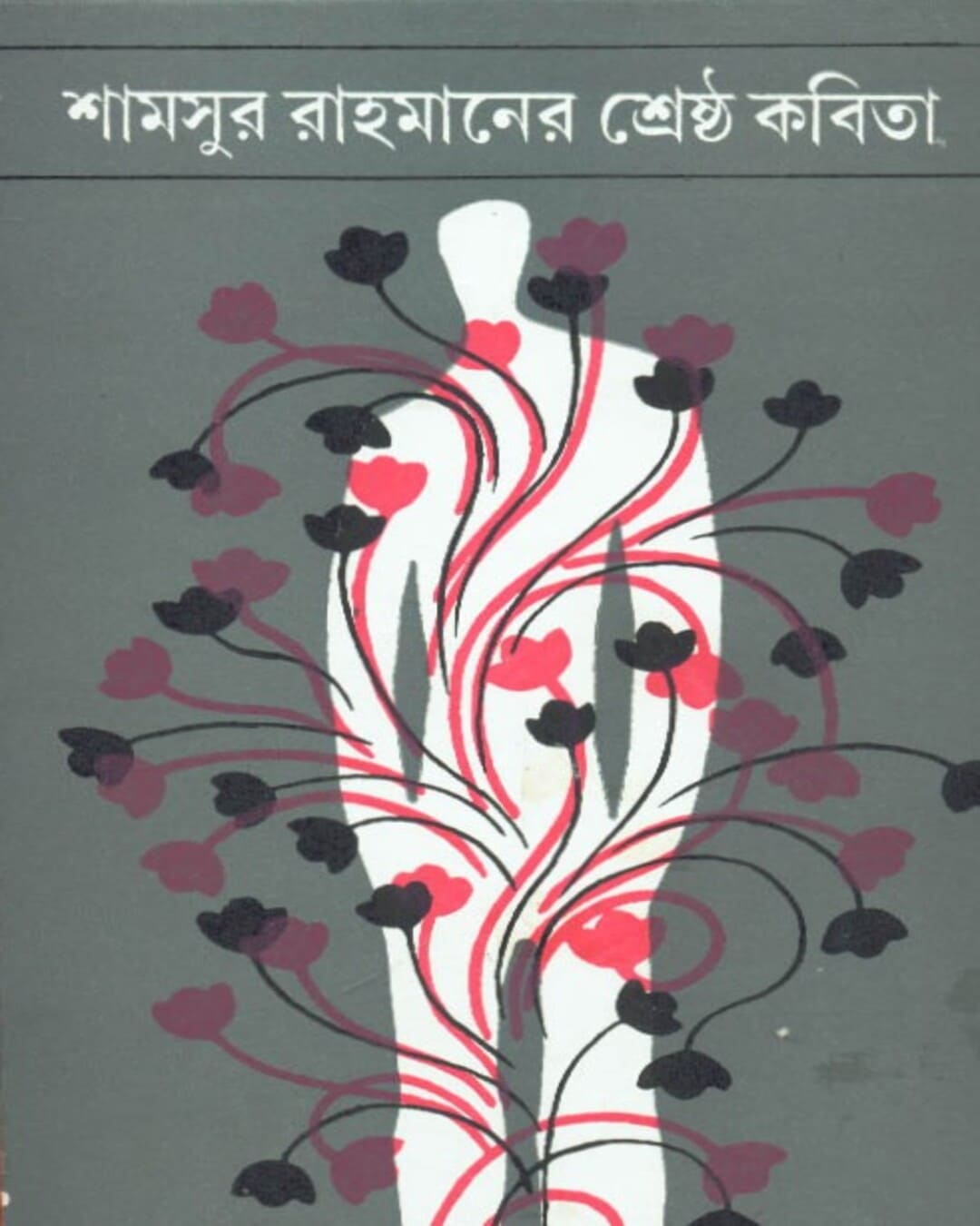 Shrestha Kabita by Shamsur Rahaman [Hardcover] - versoz.com