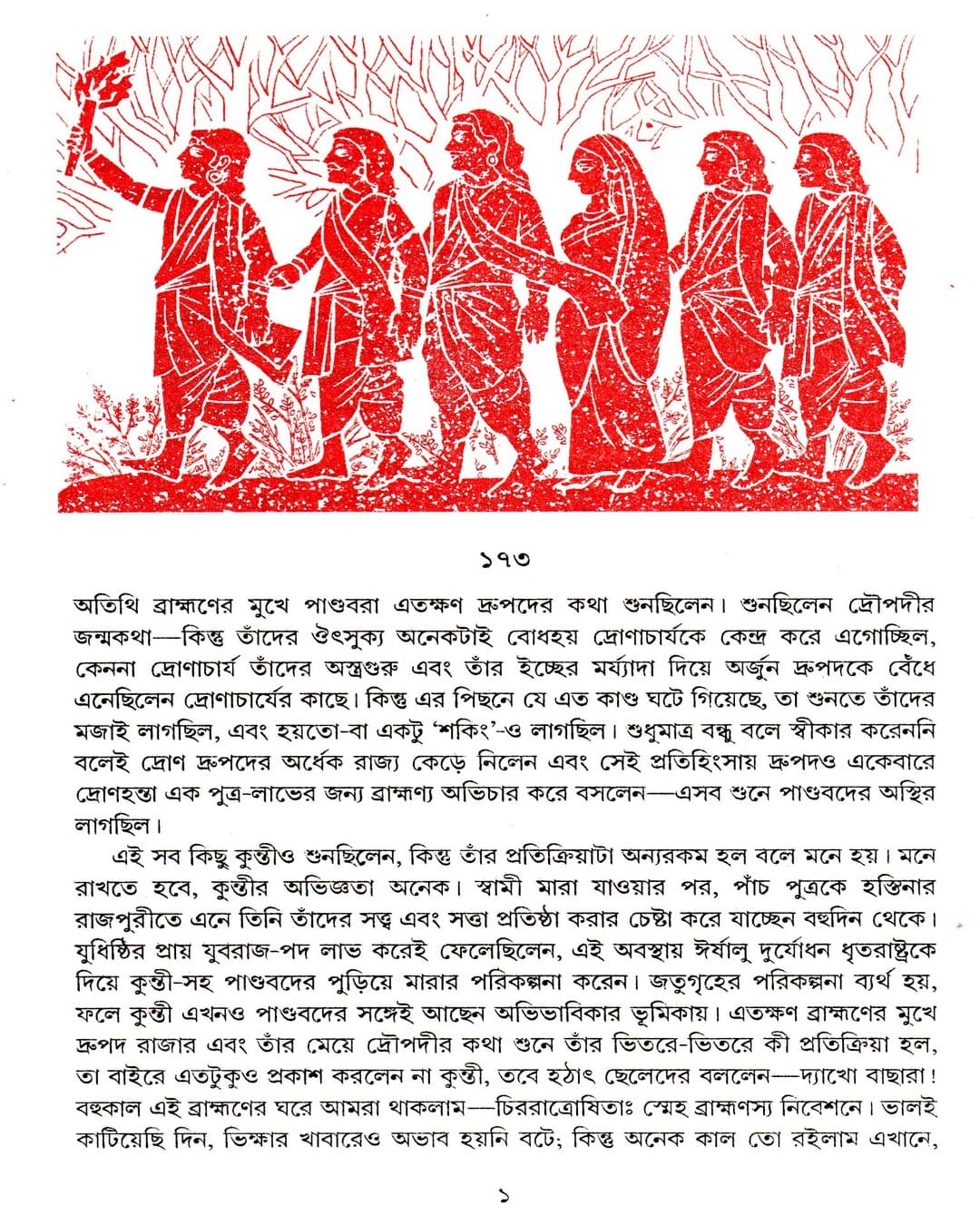 Katha Amritasaman (Vol 4) by Nirsinghaprasad Bhaduri [Paperback] - versoz.com