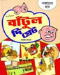Bantul The Great - Ostader Maar by Narayan Debnath [Paperback]