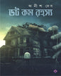 Dot Com Rahasya by Anish Deb [Hardcover] - versoz.com