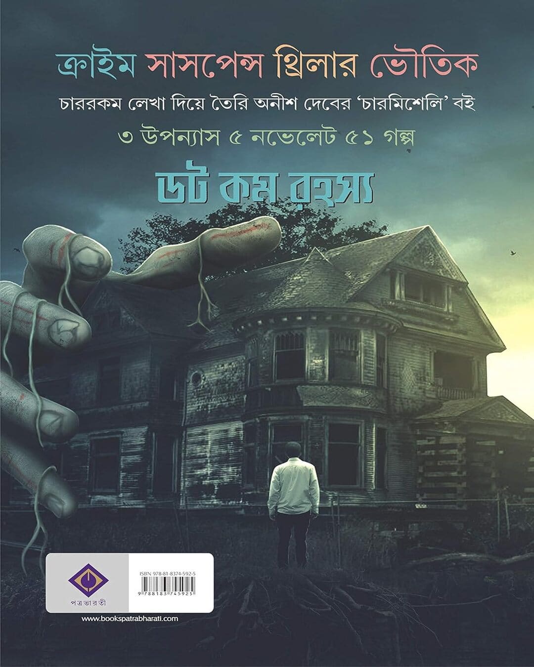 Dot Com Rahasya by Anish Deb [Hardcover] - versoz.com