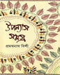 Upanyas Samagra 2 by Pramathanath Bishi [Hardcover] - versoz.com
