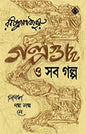 Golpoguccho O Shob Golpo by Rabindranath Tagore [Hardcover] - versoz.com