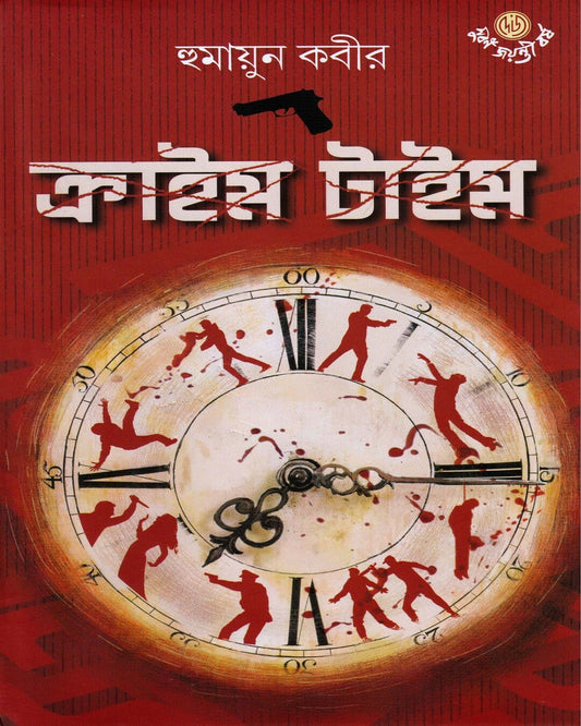 Crime Time by Humayun Kabir [Hardcover] - versoz.com