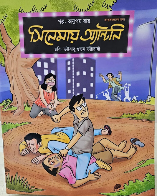 Cinemay Antony by Anupam Roy [Hardcover] - versoz.com
