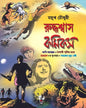 Ruddhaswas Comics by Mayukh Chowdhury [Paperback] - versoz.com