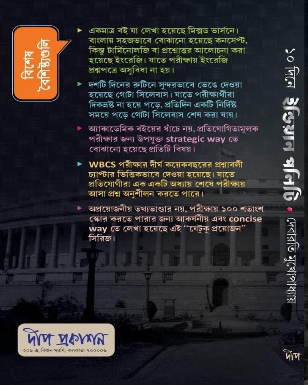 10 Dine Indian Polity by Debarati Mukhopadhyay [Paperback] - versoz.com