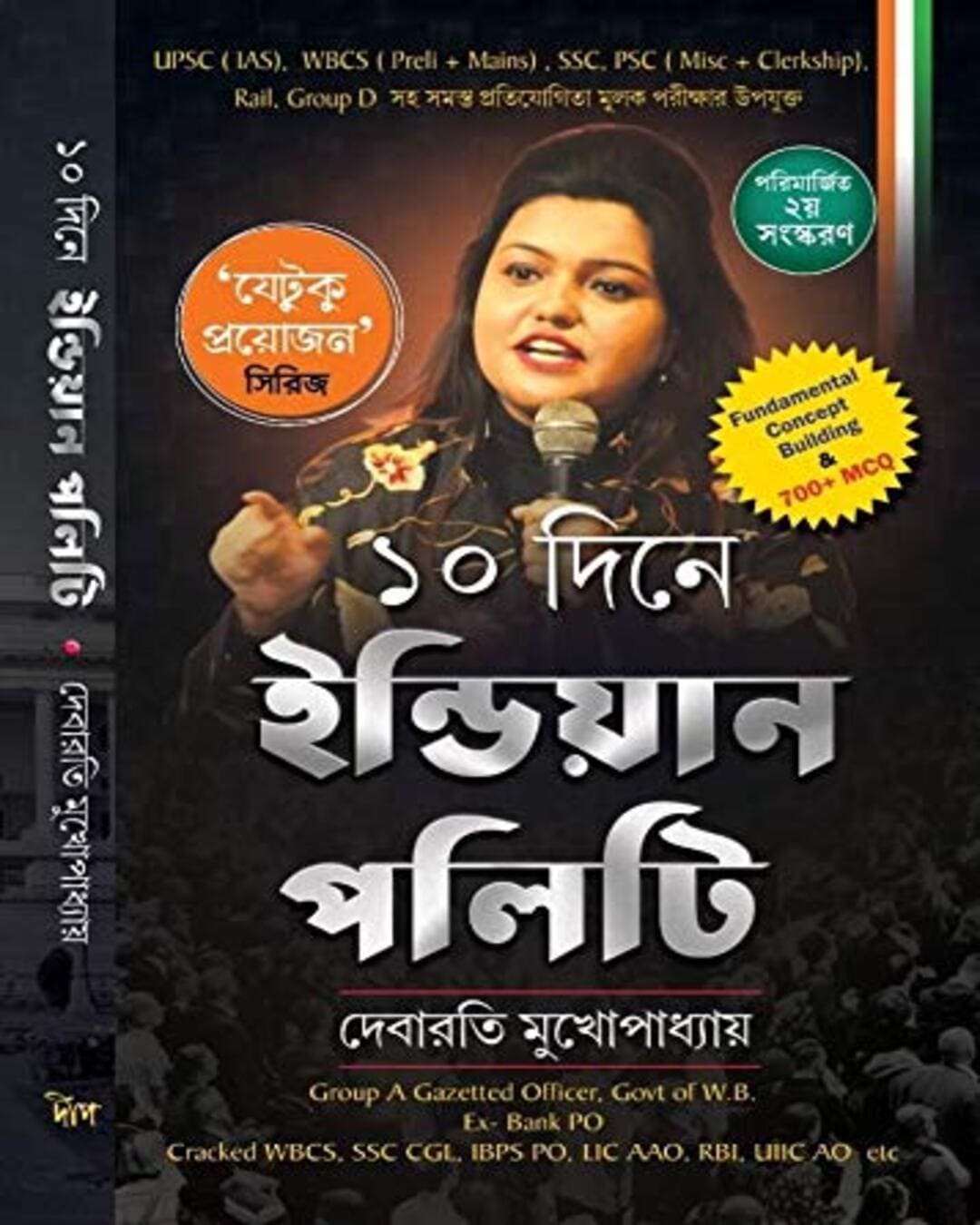 10 Dine Indian Polity by Debarati Mukhopadhyay [Paperback] - versoz.com