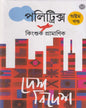 Politrics 8 by Kingshuk Pramanik [Hardcover - versoz.com