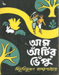 Am Atir Bhepu by Bibhutibhushan Bandyopadhyay [Hardcover] - versoz.com