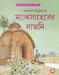 Mac Saheber Natni by Samaresh Majumdar [Hardcover] - versoz.com