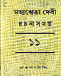 Mahasweta Devi Rachanasamagra (Vol 11) by Mahasweta Devi [Paperback] - versoz.com