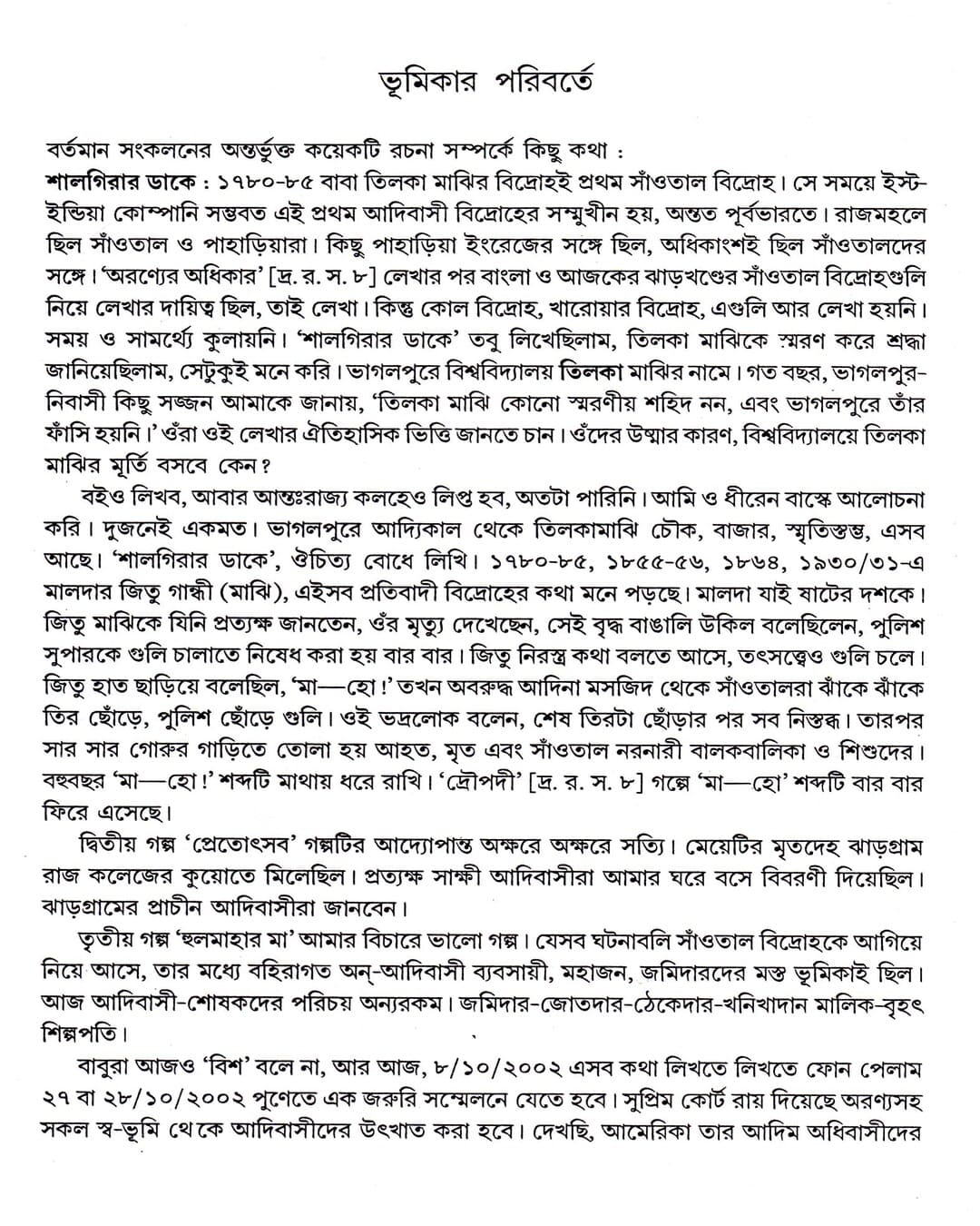 Mahasweta Devi Rachanasamagra (Vol 11) by Mahasweta Devi [Paperback] - versoz.com