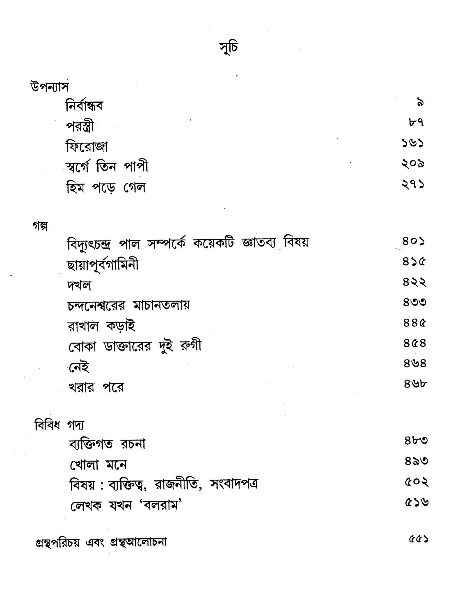 Shyamal Gangopadhyay Rachanasamagra (Vol 2) by Shyamal Gangopadhyay [Hardcover] - versoz.com