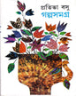 Galpasamagra (Vol 1) by Prativa Basu [Hardcover] - versoz.com