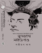 Fulgulo Soriye Nao - Vol 2 by Samiran Das - versoz.com