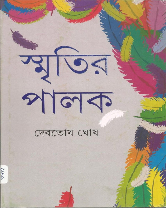 Smritir Palak by Debatosh Ghosh [Hardcover] - versoz.com