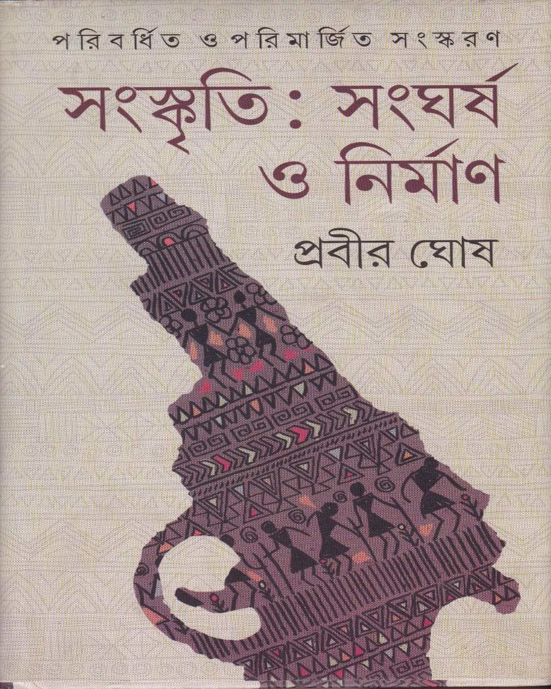Sanskriti : Sangharsha O Nirman by Prabir Ghosh [Hardcover] - versoz.com