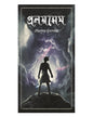 Proloymegh by Soumya Sundar Mukhopadhyay [Hardcover] - versoz.com