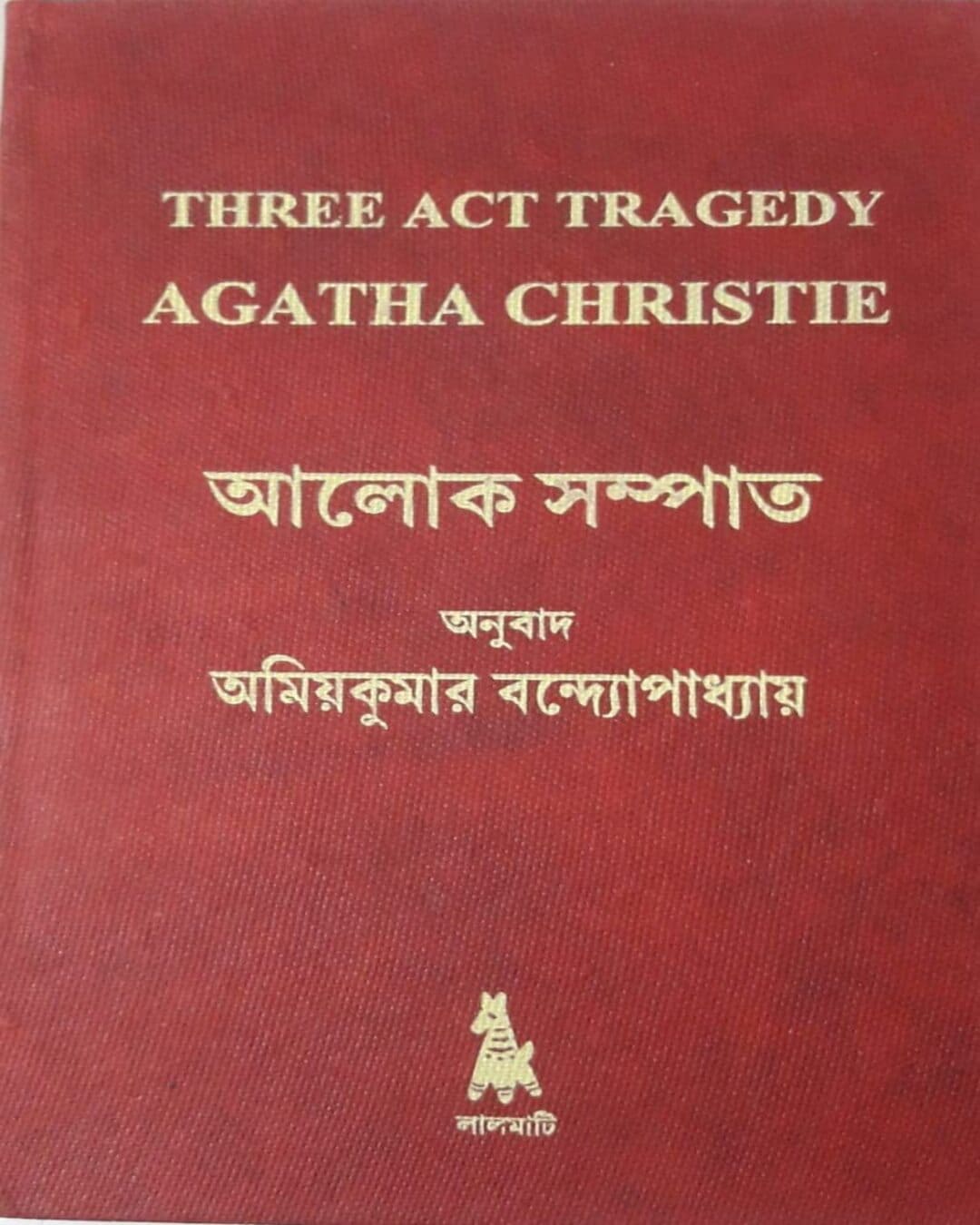 Aalok Sampat - Three Act Tragedy by Agatha Christie [Hardcover] - versoz.com