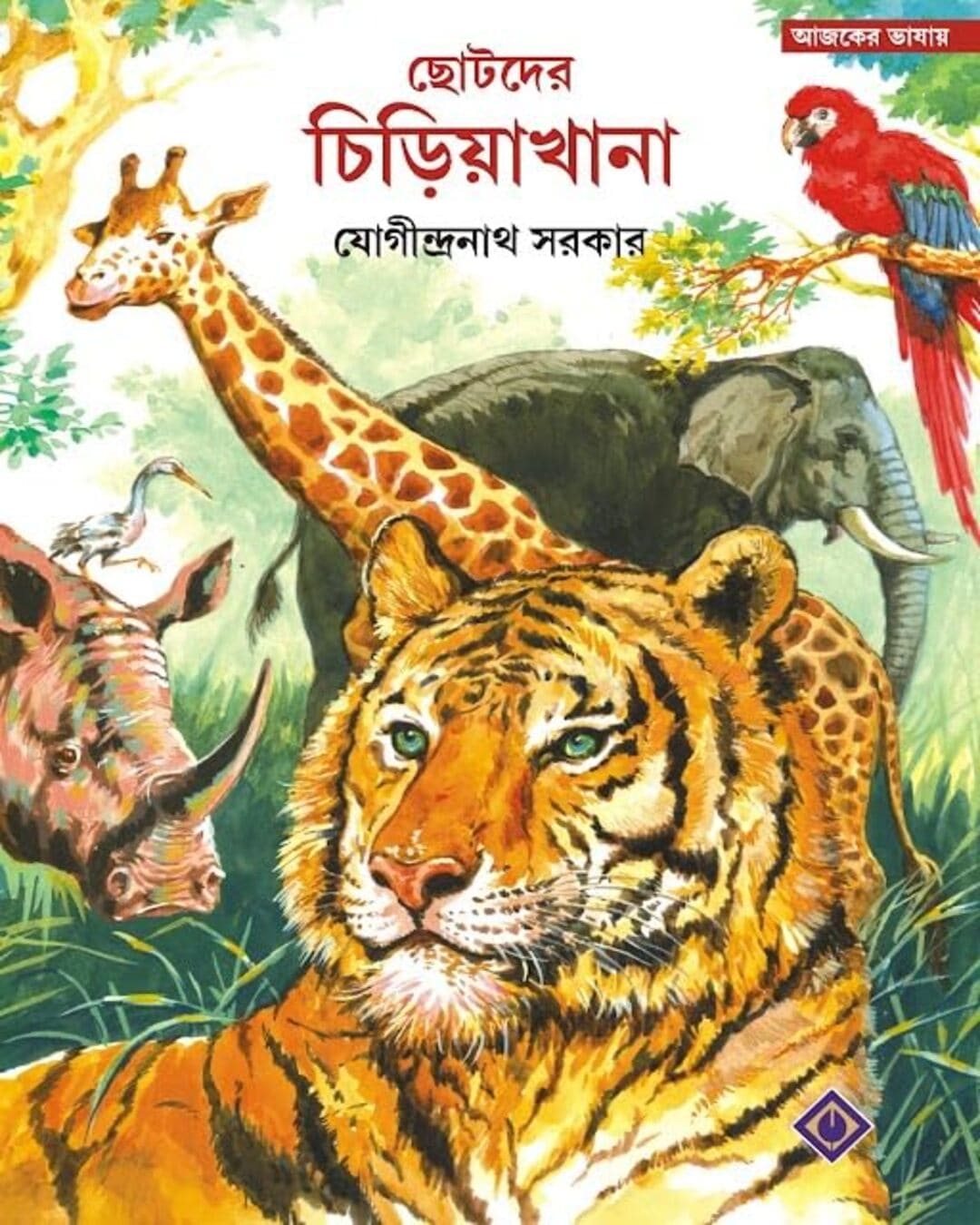 Chhotoder Chiriyakhana by Jogindranath Sarkar [Hardcover] - versoz.com