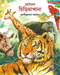 Chhotoder Chiriyakhana by Jogindranath Sarkar [Hardcover] - versoz.com