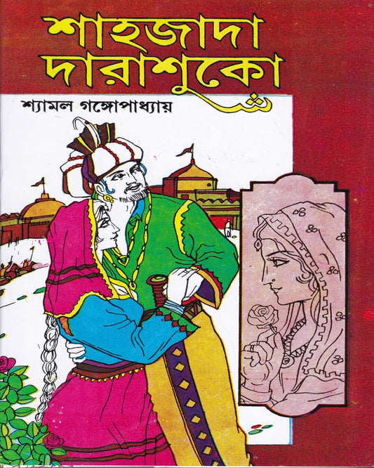 Saahajada Darashuko ( Vol 1) by Shyamal Gangopadhyay [Hardcover] - versoz.com