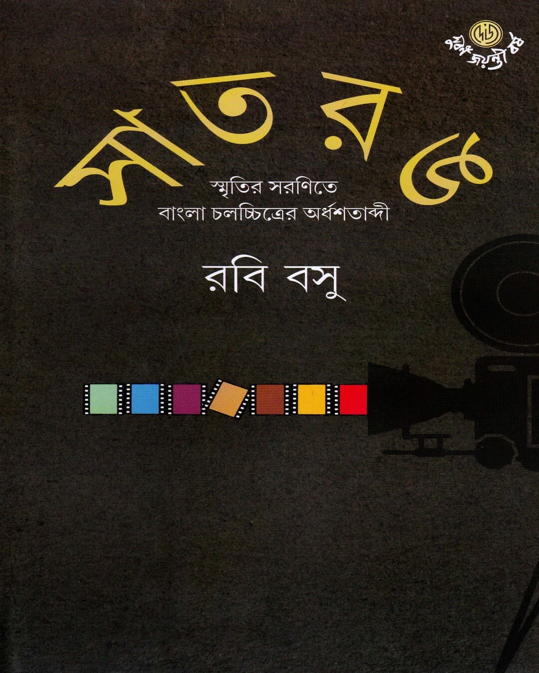 Satrang (Vol 1) by Rabi Basu [Hardcover] - versoz.com