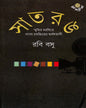 Satrang (Vol 1) by Rabi Basu [Hardcover] - versoz.com