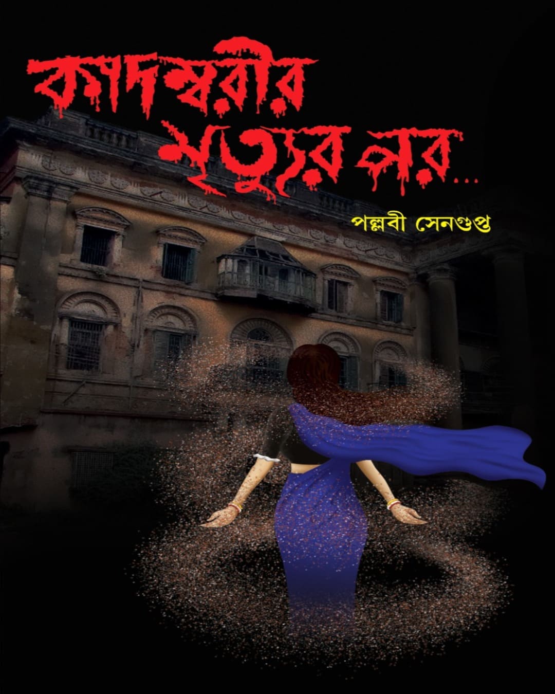 Kadambarir Mrityur Por by Pallabi Sengupta [Hardcover] - versoz.com