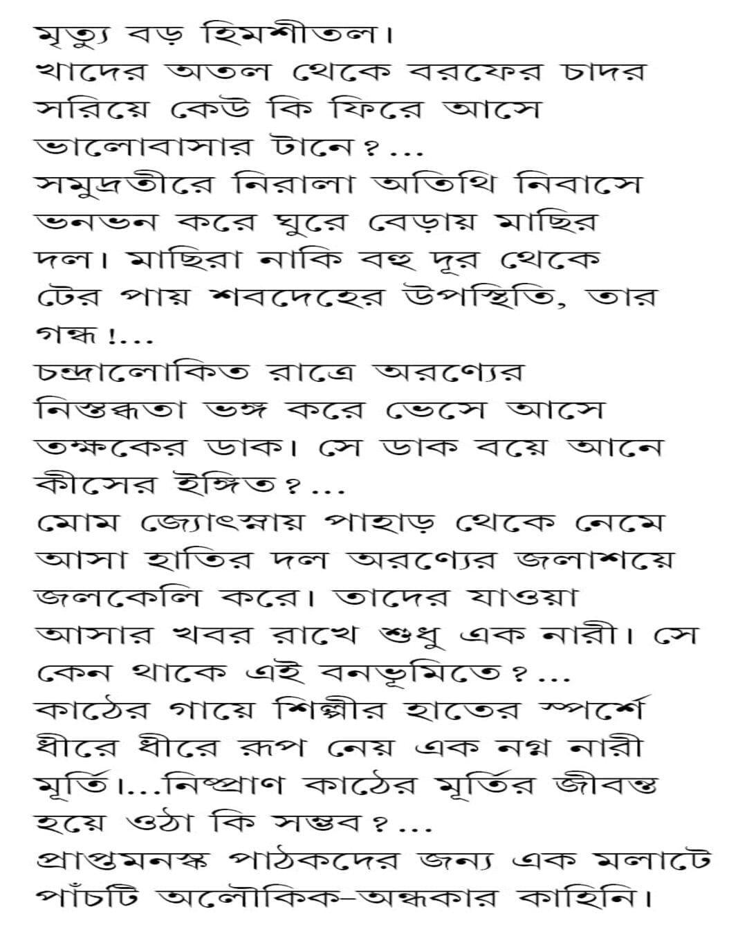 Rokto Mangsher Putul by Himadrikishore Dasgupta [Hardcover] - versoz.com