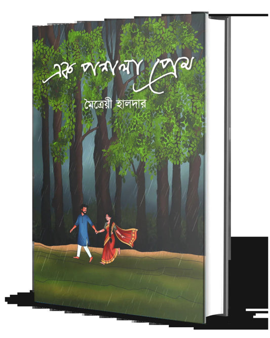 Ek Poshla Prem by Maitrayee Halder [Hardcover]