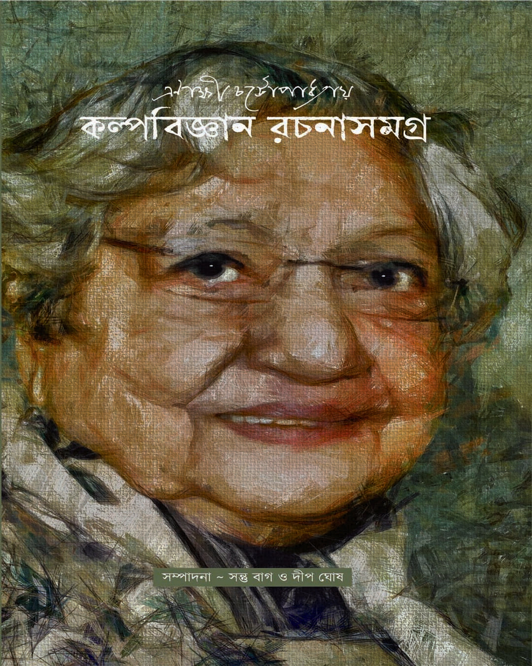 Kalpabijnan Rachana Samagra by Enakshi Chattopadhyay [Hardcover]