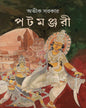 Patamanjari by Avik Sarkar [Hardcover] - versoz.com