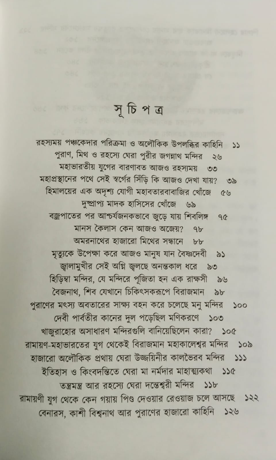 Rahasyamoy Bharatbarsha by Aniruddha Sarkar [Hardcover] - versoz.com