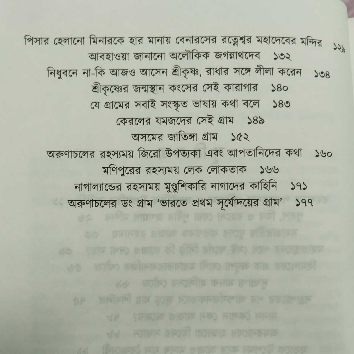Rahasyamoy Bharatbarsha by Aniruddha Sarkar [Hardcover] - versoz.com