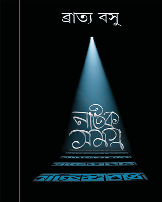 Natak Samagra 4 by Bratya Basu [Hardcover] - versoz.com