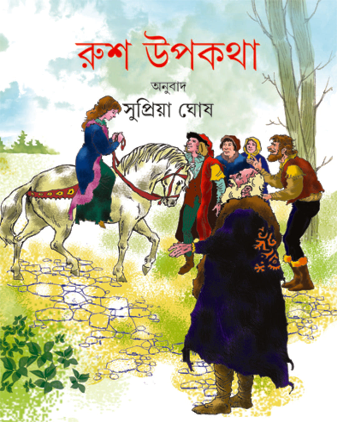Rush Upakatha by Supriya Ghosh [Hardcover] - versoz.com