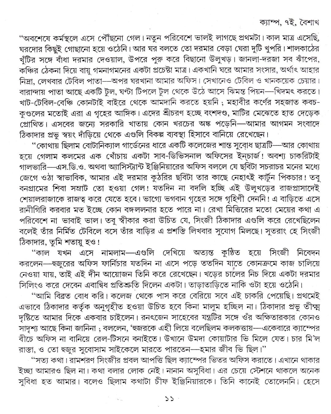 Sonar Bangla by Narayan Sanyal [Hardcover] - versoz.com