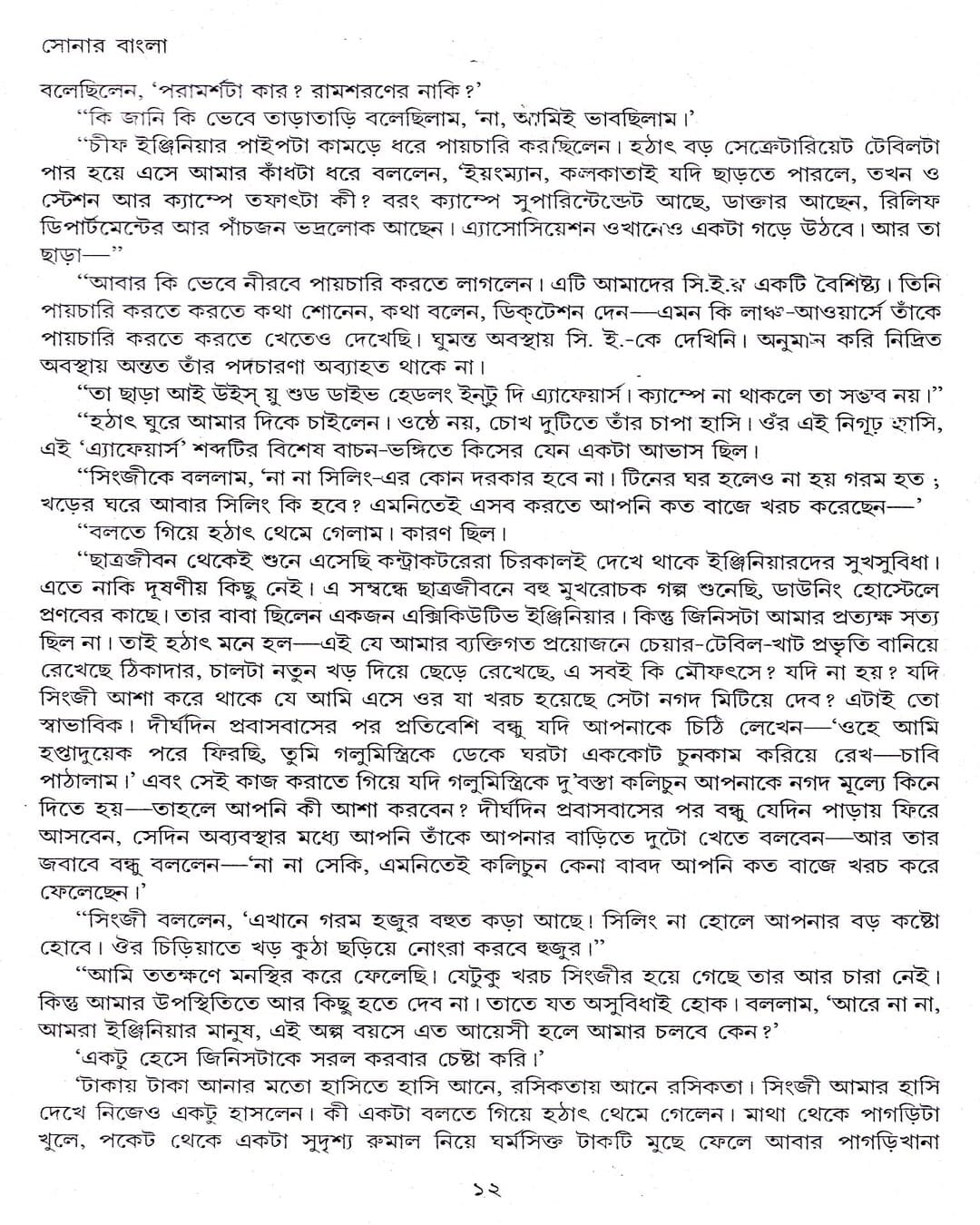 Sonar Bangla by Narayan Sanyal [Hardcover] - versoz.com